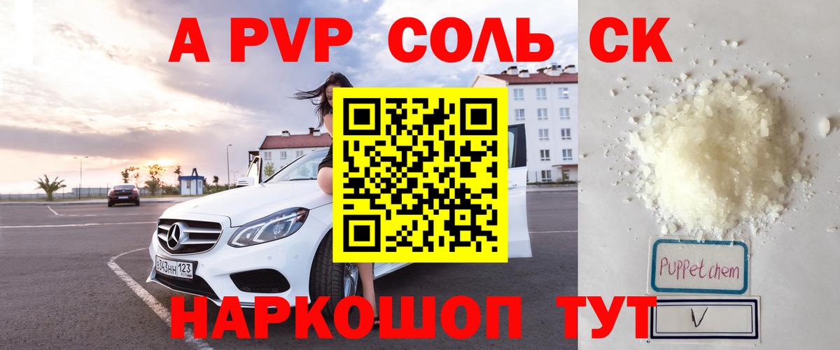 Альфа ПВП VHQ  Alpha-PVP мука  Вход с VPN  Казань 
