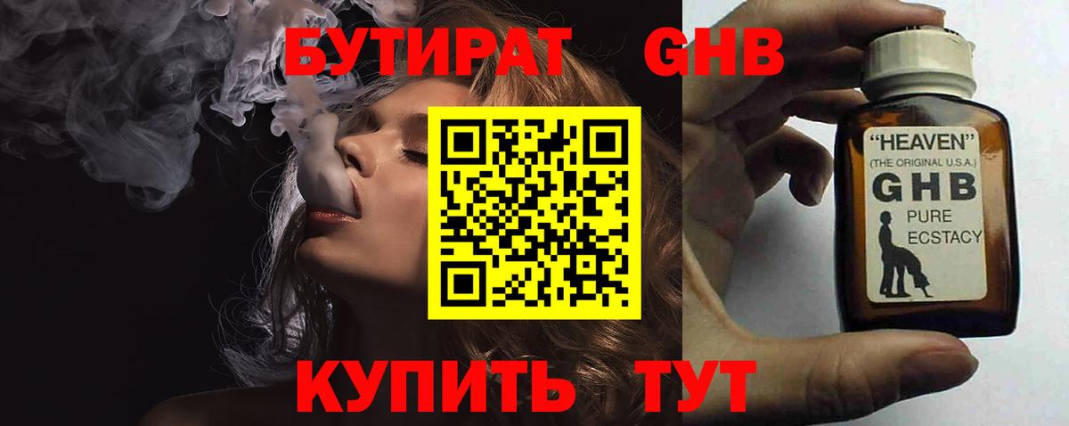 Бутират 1.4BDO  Вход с VPN  Казань 