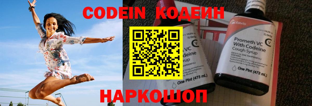 Казань  Codein напиток Lean (лин)  Вход с VPN 