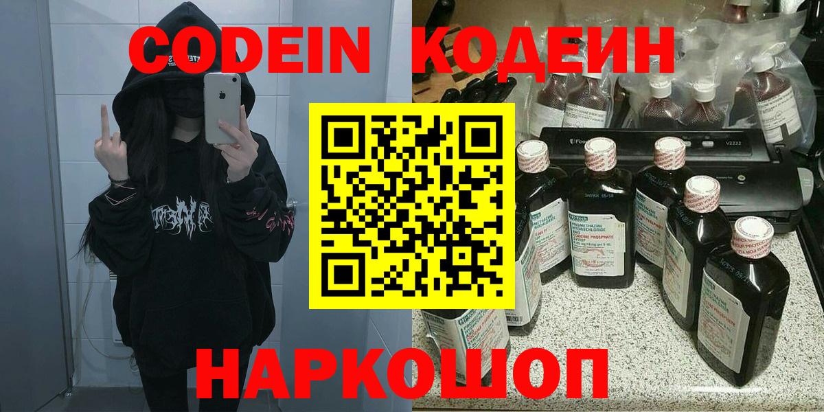 Codein Purple Drank Казань