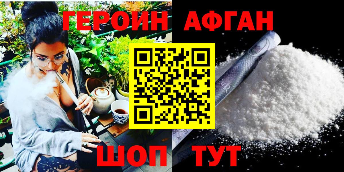 Героин Heroin  Вход с VPN  ГЕРОИН  Казань 