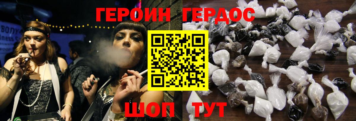 Героин хмурый Казань